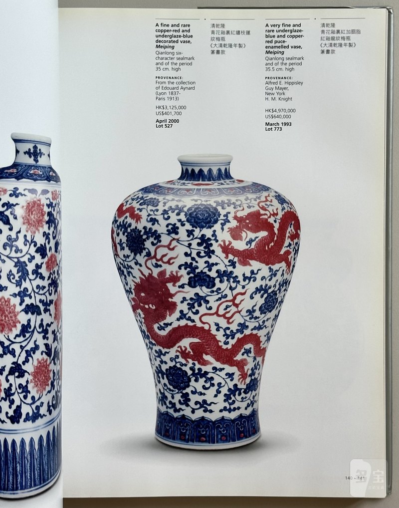 香港佳士得二十周年回顾1986-2006纪念图录 《中国瓷器及工艺品精选》 - 图9